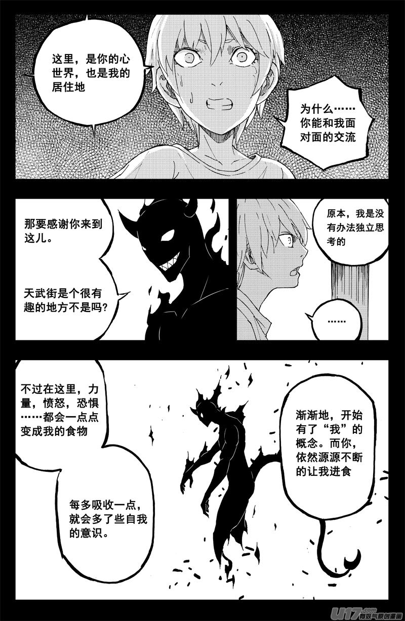 镇魂街漫画,一百三十八 心世界1图