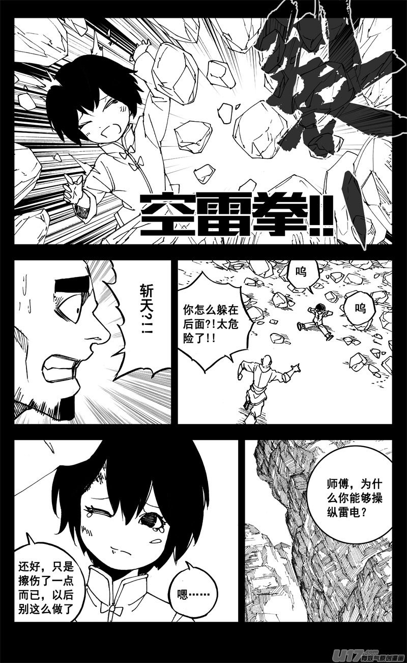 镇魂街漫画,二六二 藏龙1图