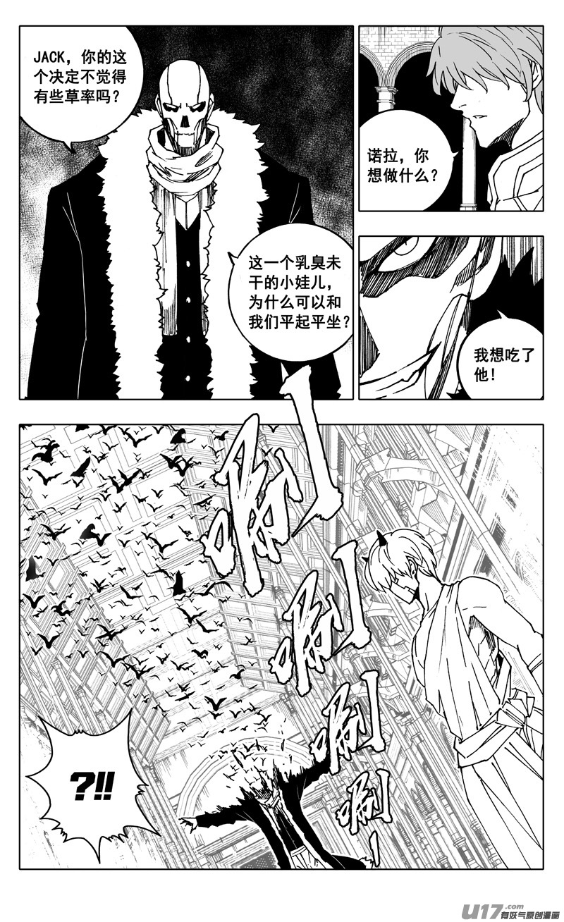 镇魂街之热血再燃 电视剧漫画,二三八 入侵2图