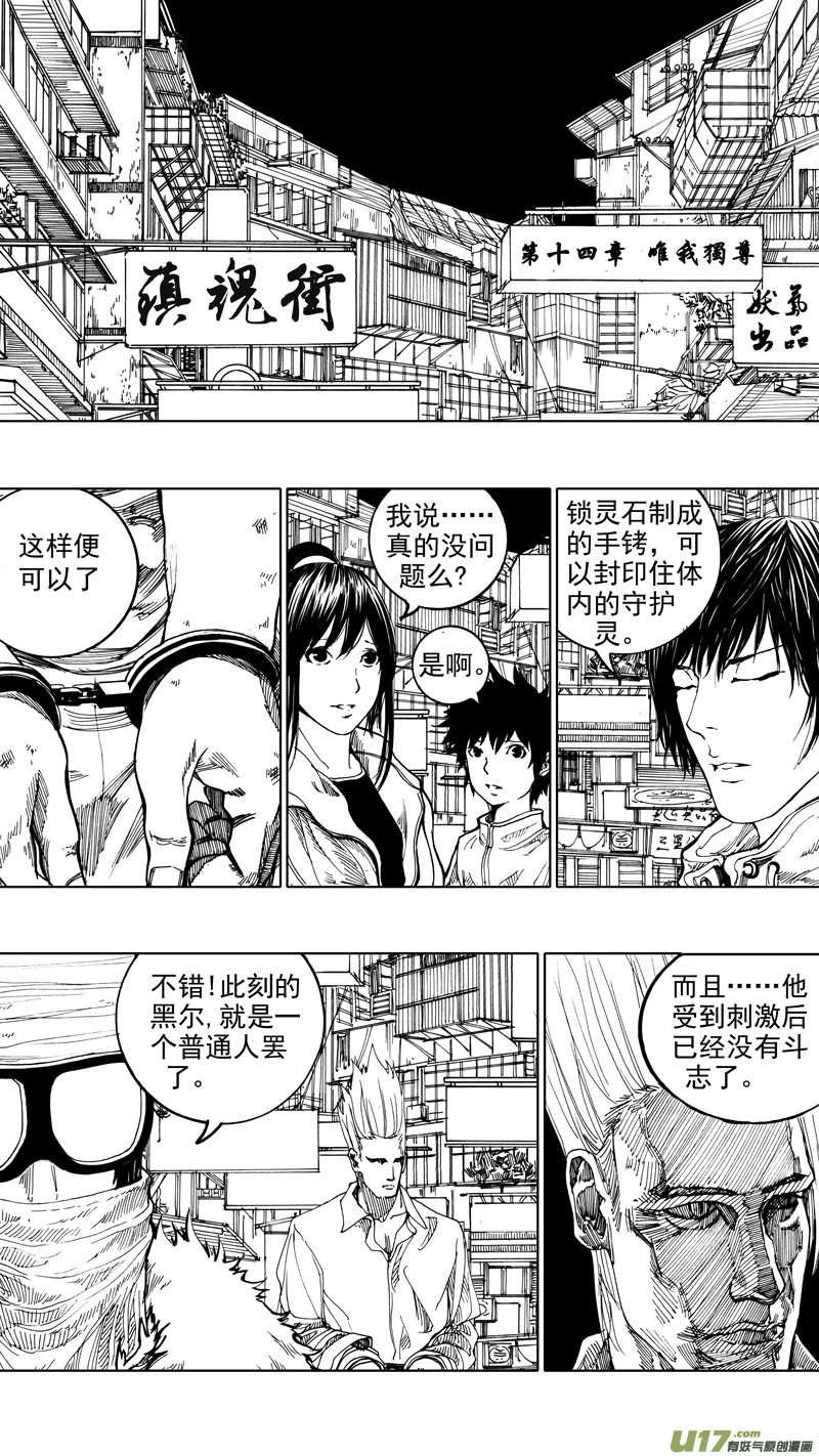 镇魂街破晓漫画,第十四章 唯我独尊1图