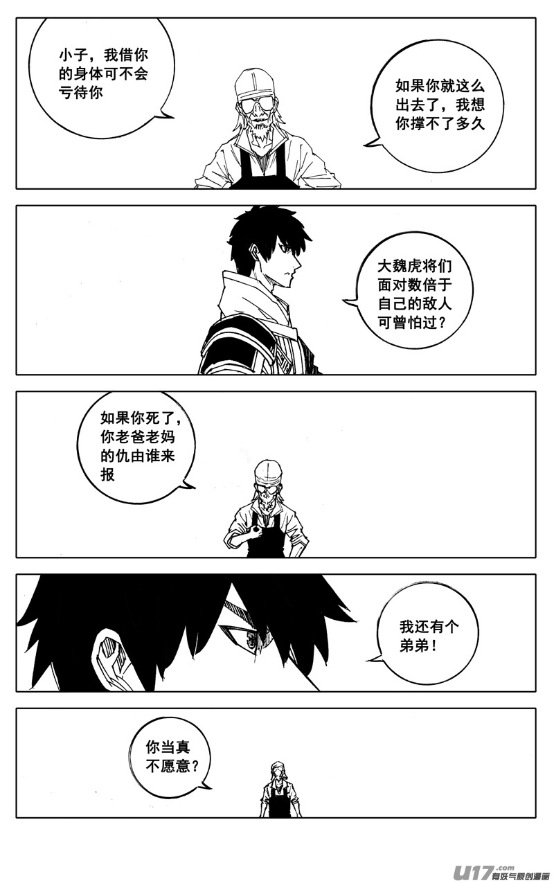 镇魂街漫画,二八八 交易2图