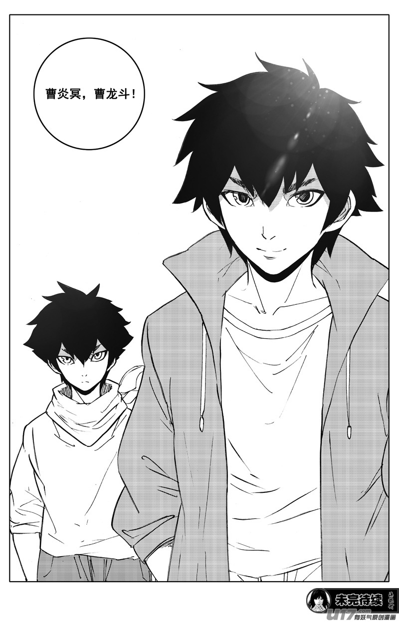镇魂街漫画,二七八 隐秘2图
