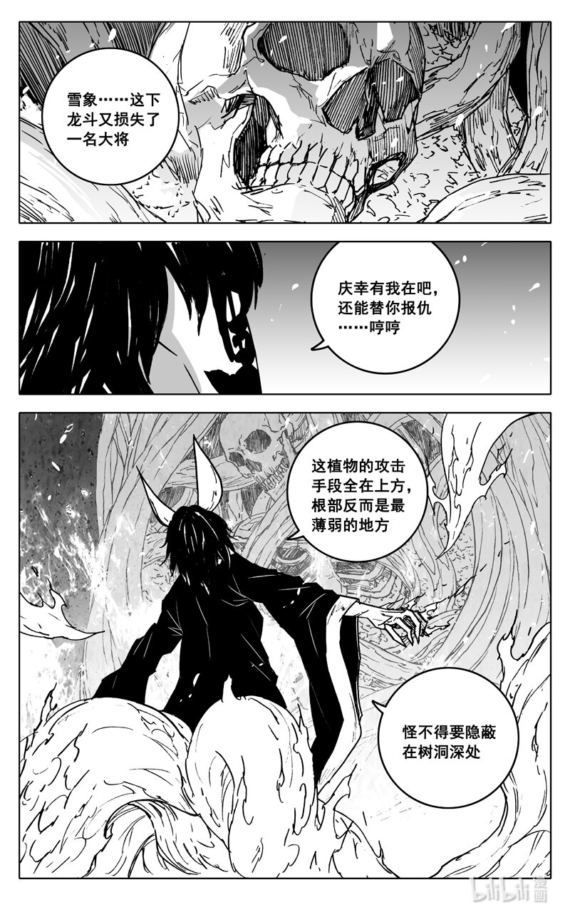 镇魂街漫画,三七一 本面1图
