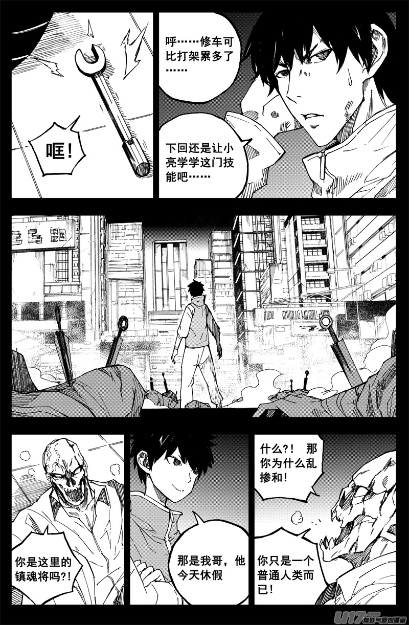 镇魂街之热血再燃电视剧免费观看漫画,番外篇 曹玄亮012图