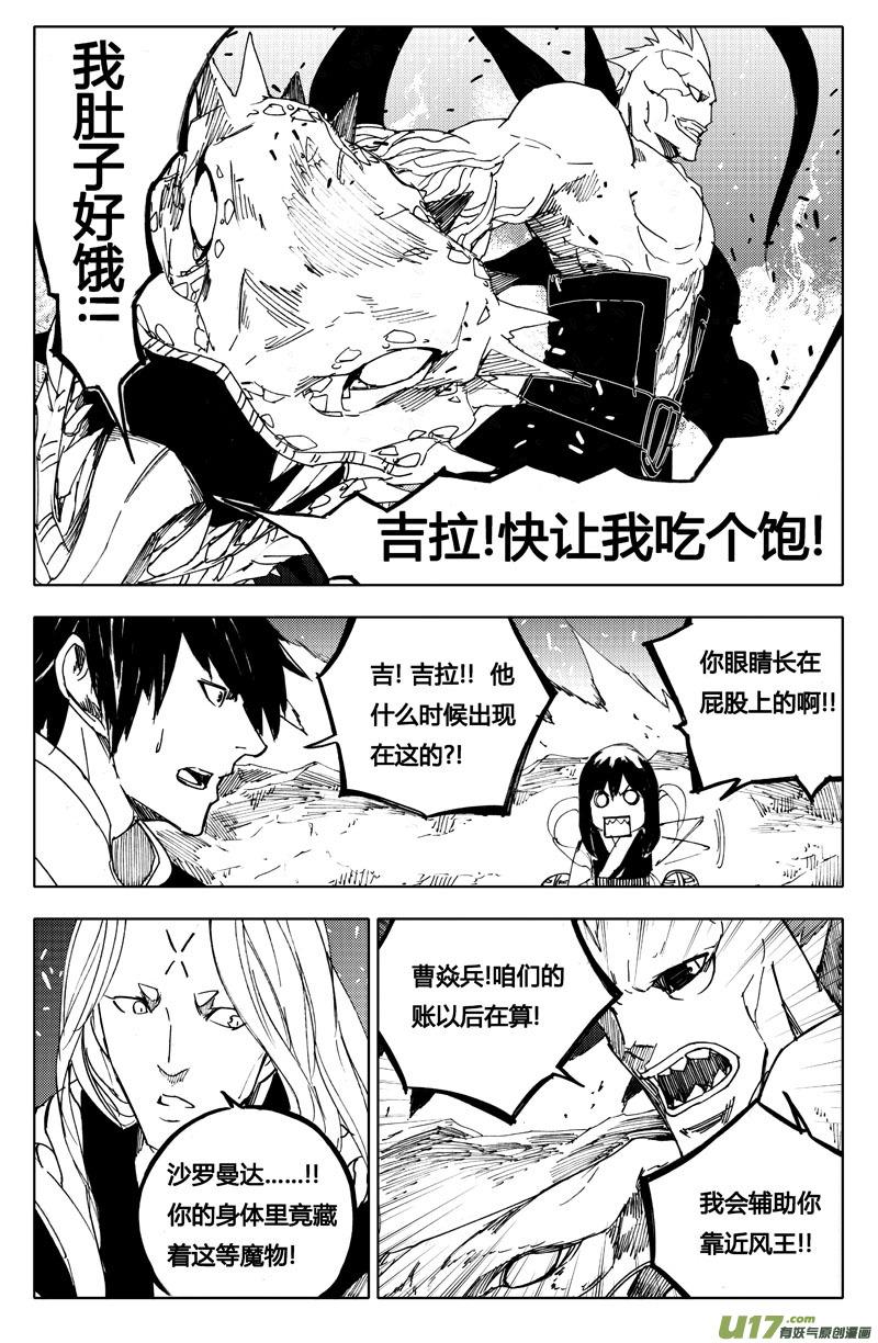 镇魂街真人版漫画,八十八 交火1图