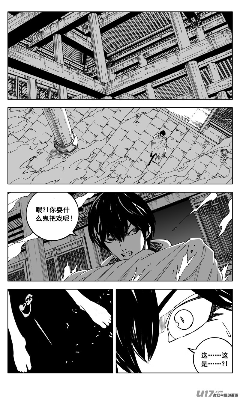 镇魂街第四季全集25集漫画,二六三 封印1图