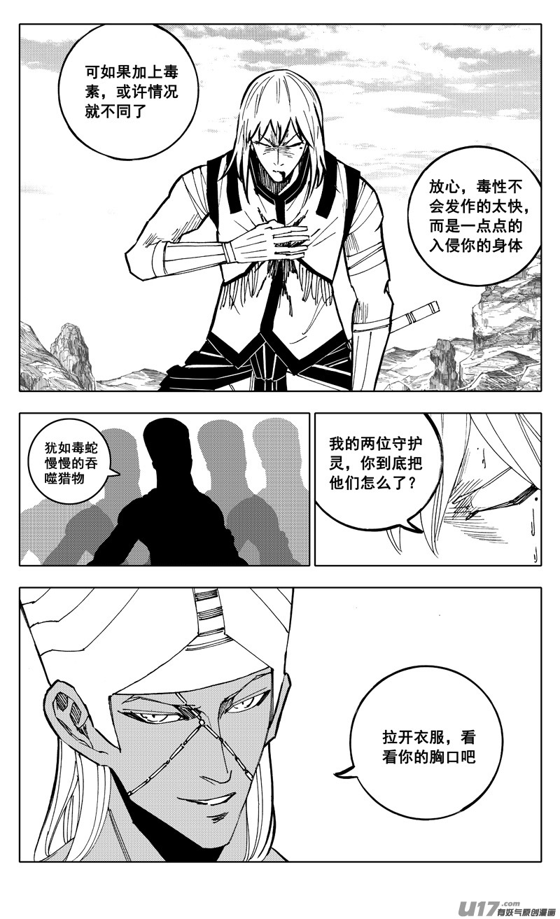 镇魂街第3季动漫免费观看漫画,二一二 决心2图