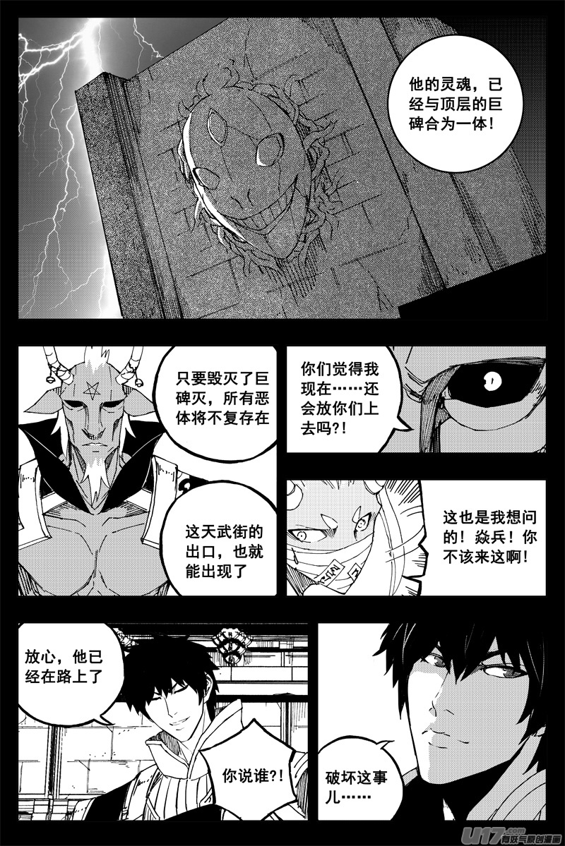 镇魂街之热血再燃电视剧免费观看完整版漫画,一百五十九 大铁锤1图