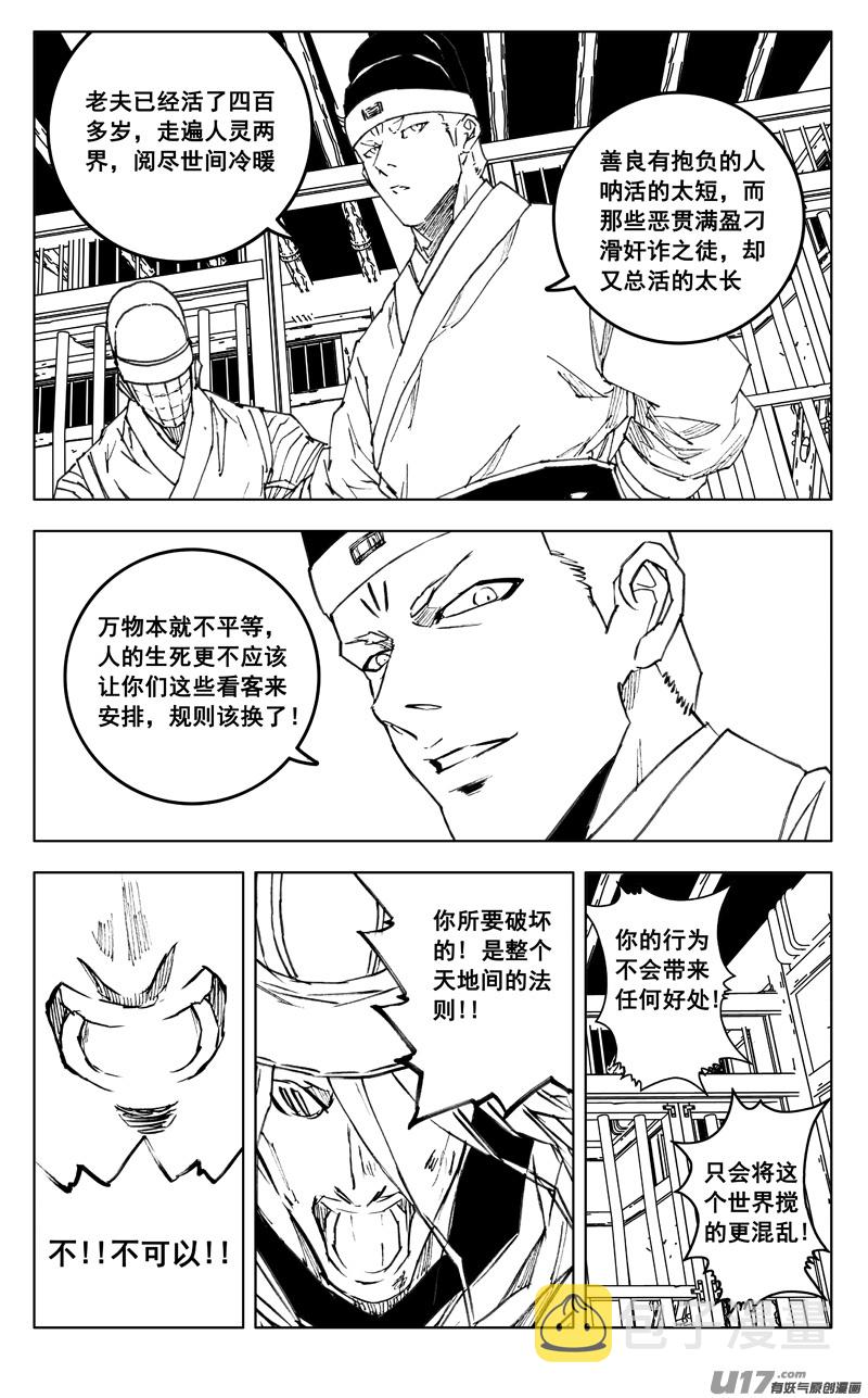 镇魂街漫画,三五一 对立2图