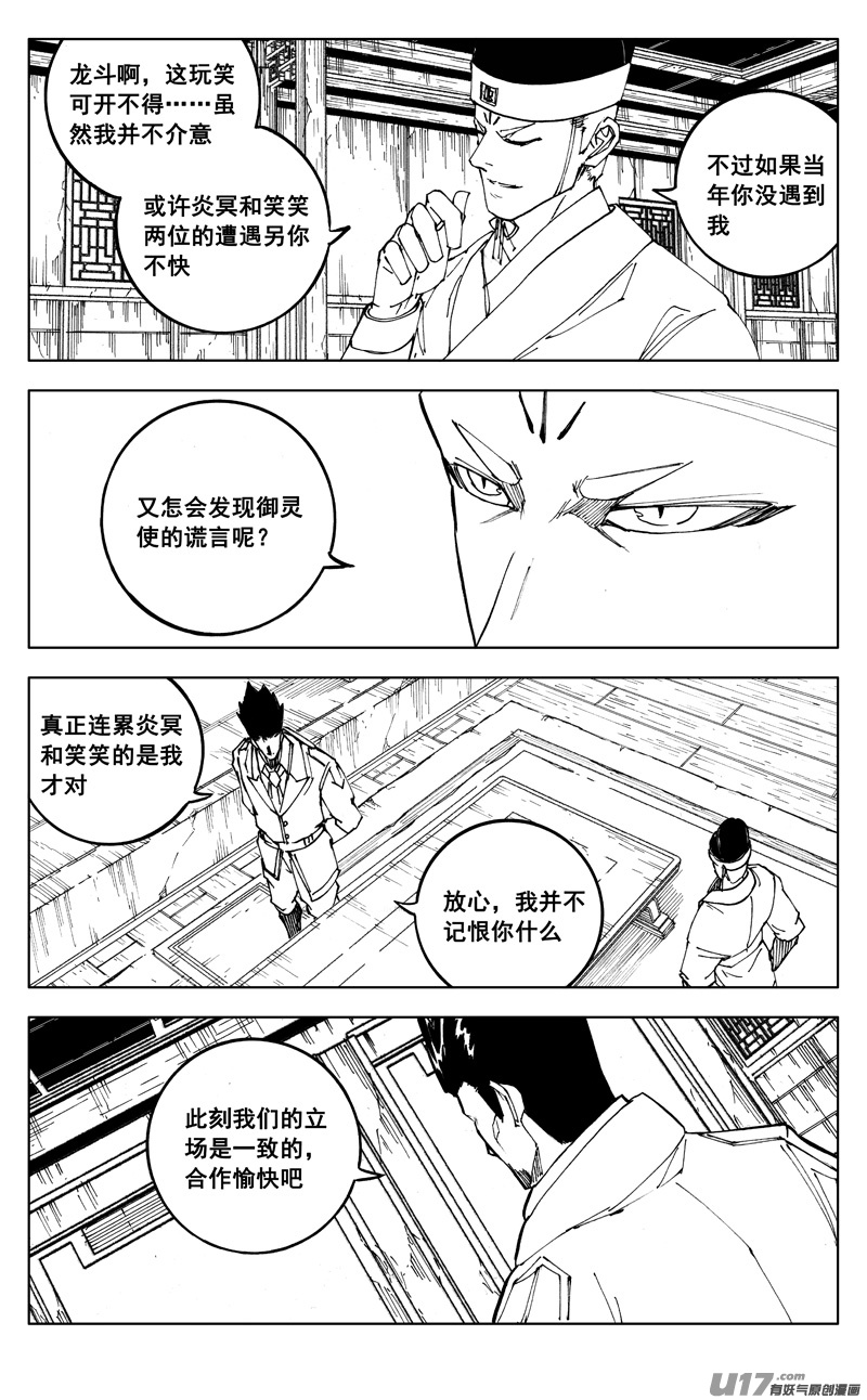 镇魂街第四季全集25集漫画,二七四 傀儡2图