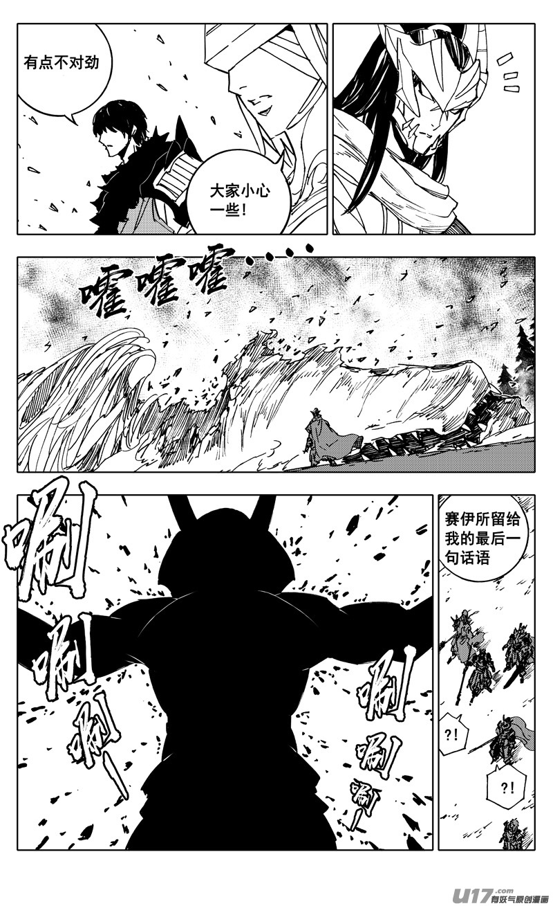 镇魂街漫画,二三零 集结2图