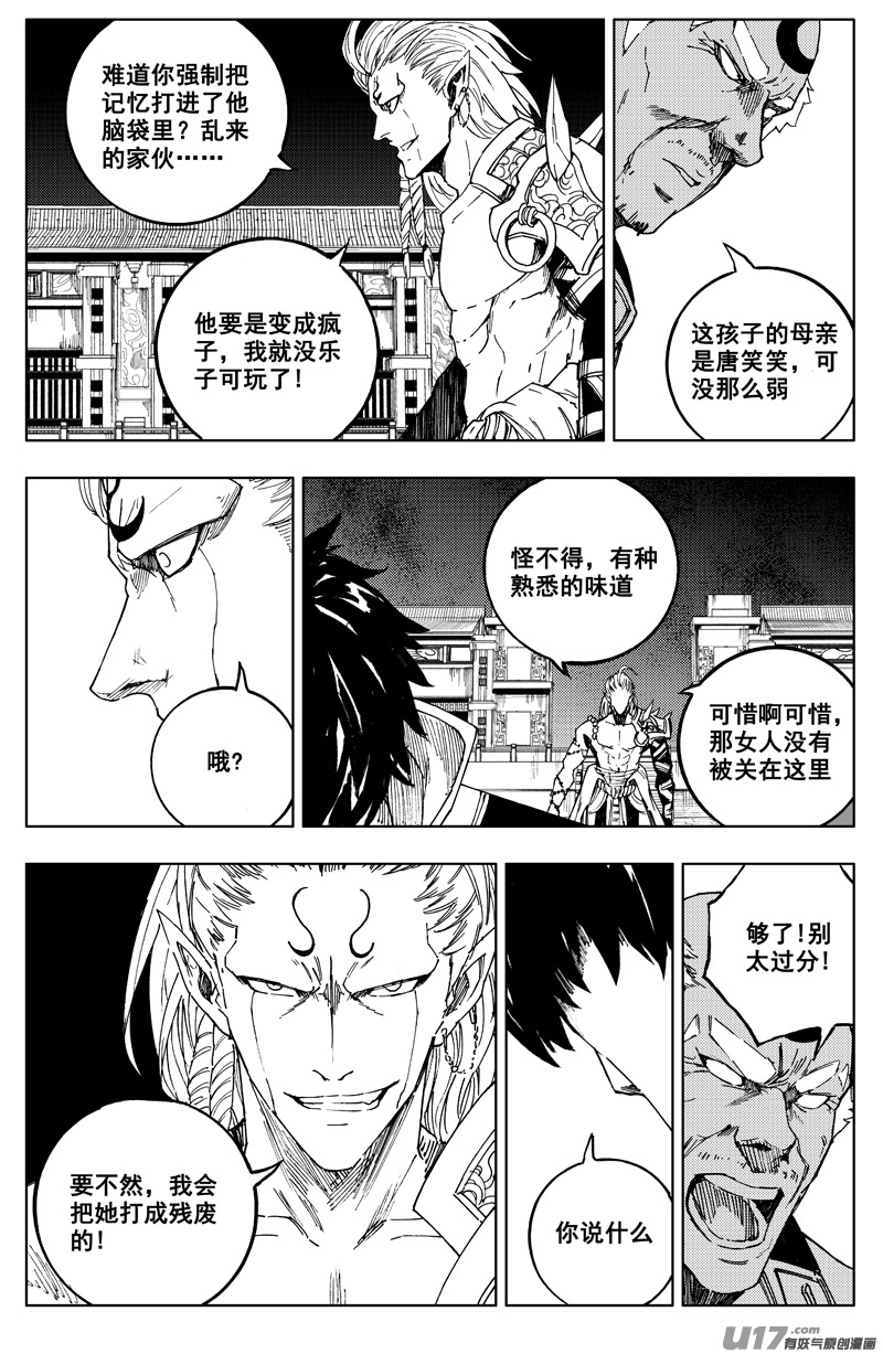 镇魂街漫画,一百八十 魔障2图