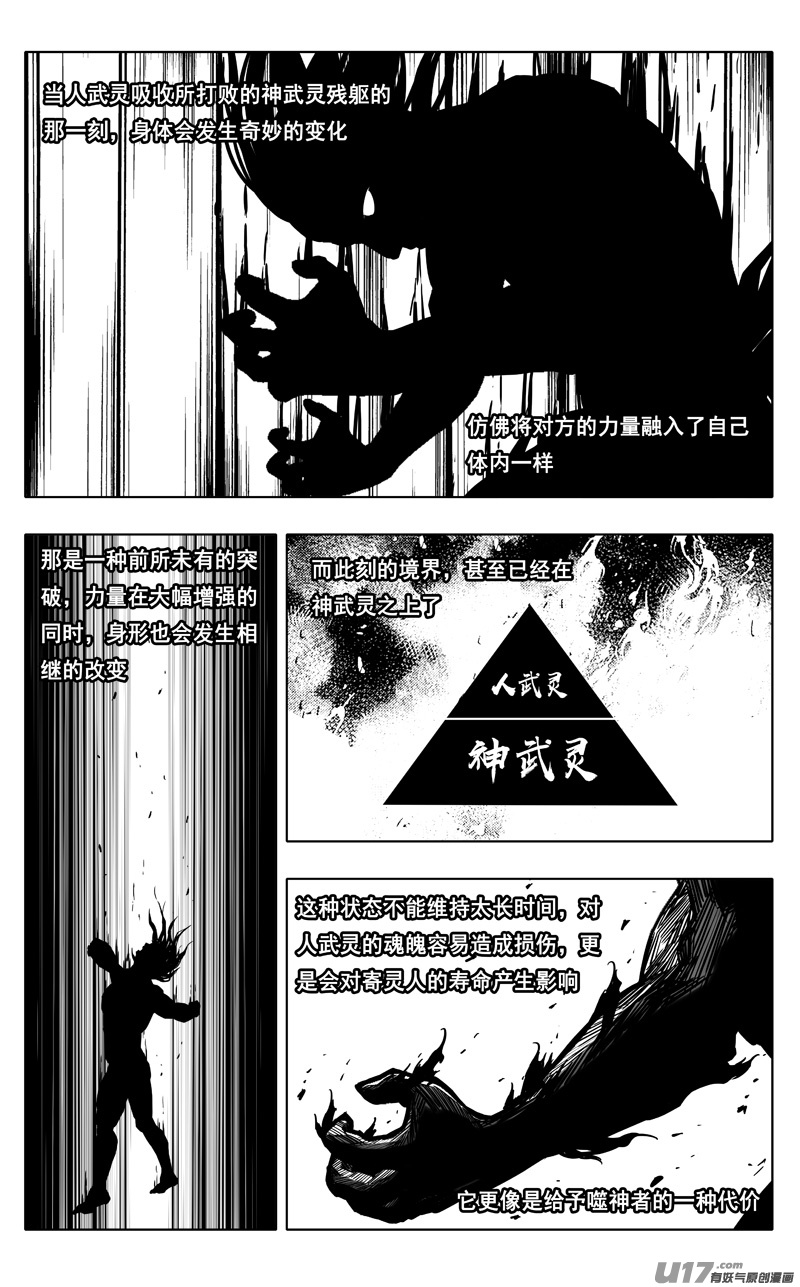镇魂街漫画,二三三 鬼王1图