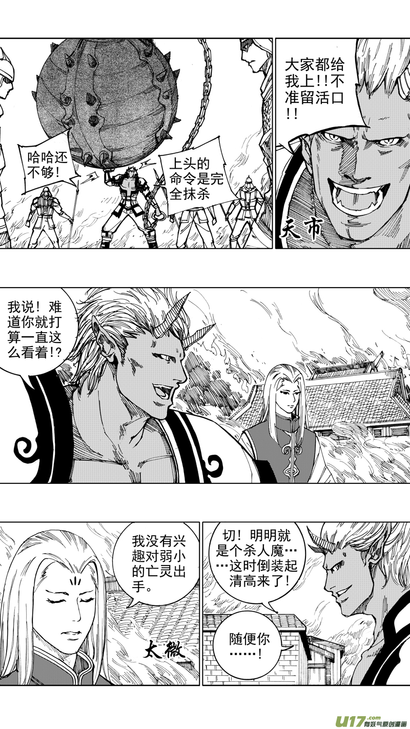 镇魂街解说漫画,二十四章 如狼似虎2图