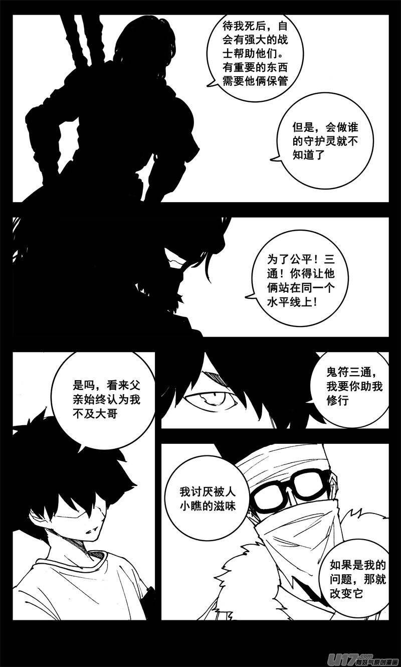 镇魂街漫画,三一一 修行1图