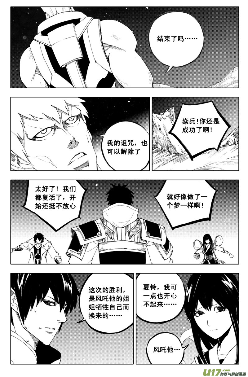 镇魂街之热血再燃 电视剧漫画,九十六 黄雀2图