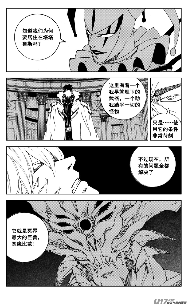 镇魂街百度百科漫画,二六八 工具2图