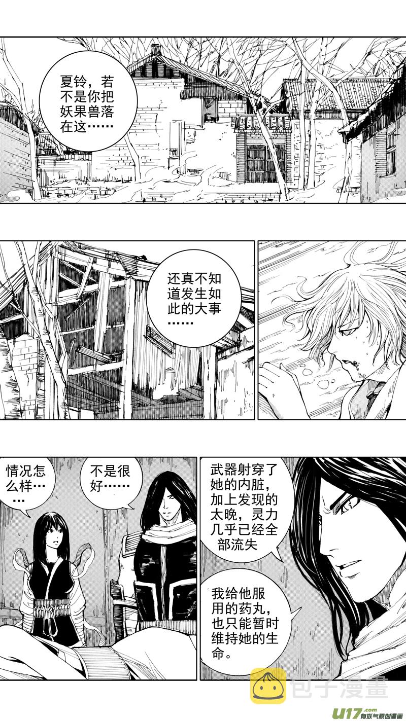 镇魂街漫画,二十七章 云起龙骧1图