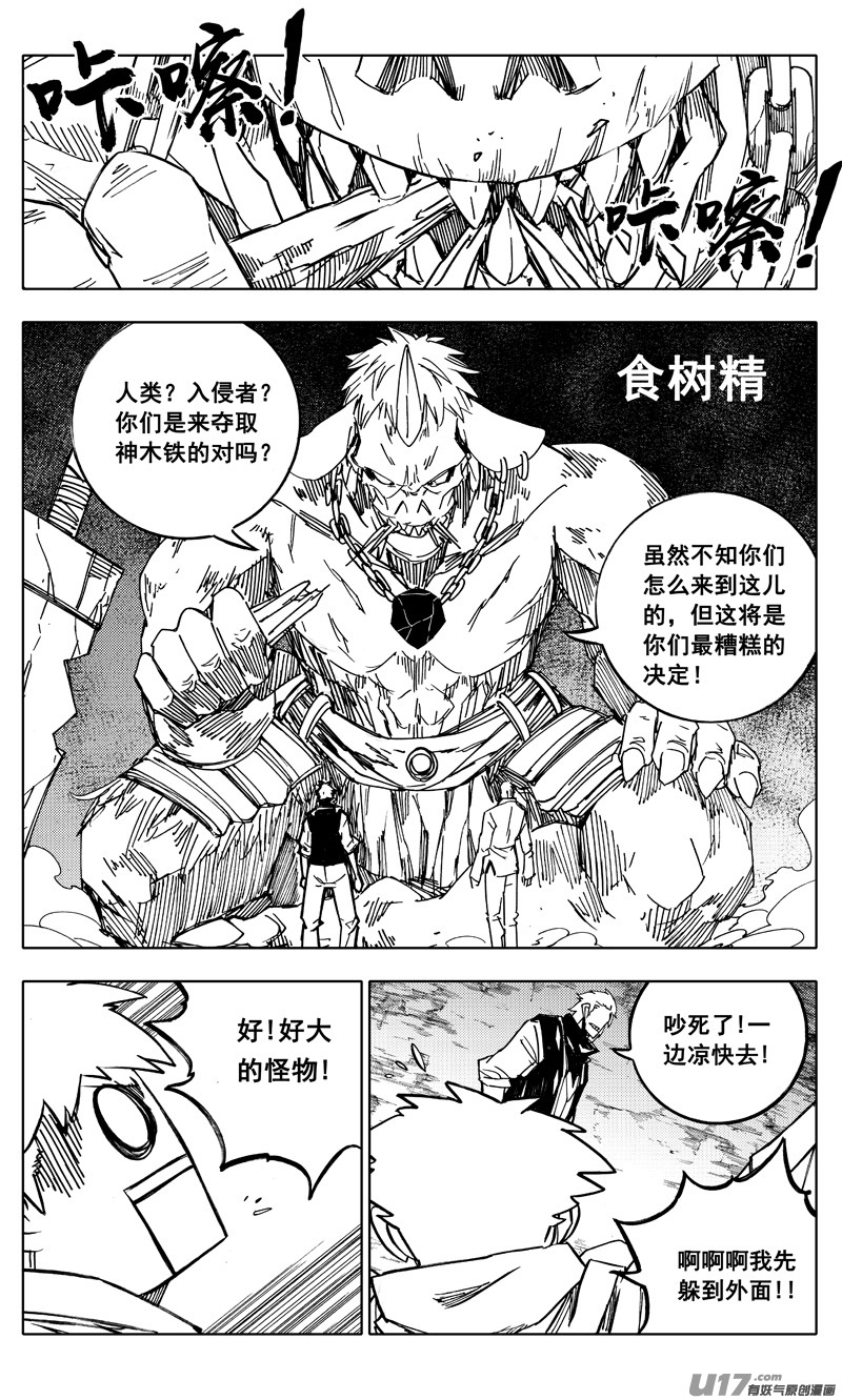 镇魂街第3季全集免费观看完整版漫画,番外篇 神秘的任务（下）1图