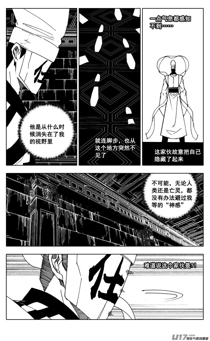 镇魂街漫画,二五二 神感1图