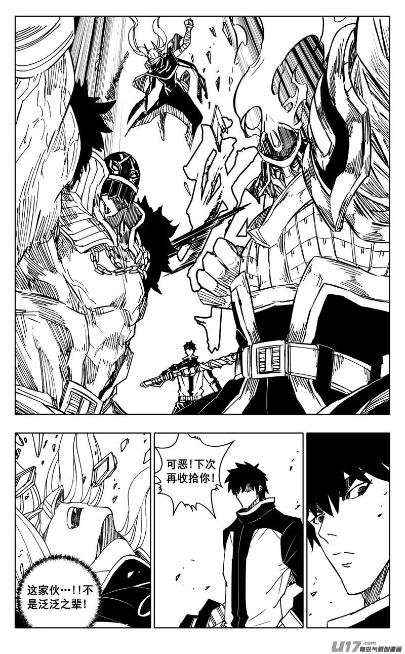 镇魂街漫画,300英雄联动1图