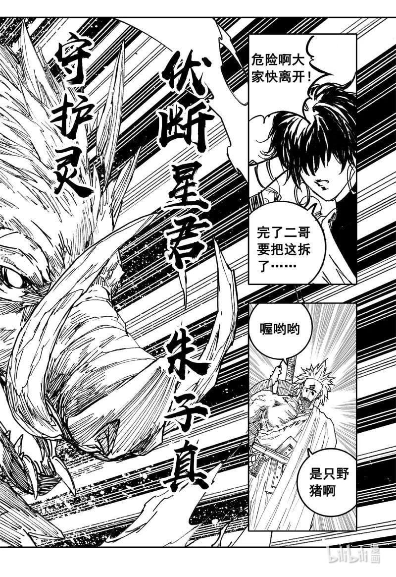镇魂街漫画,三九七 黑楼2图