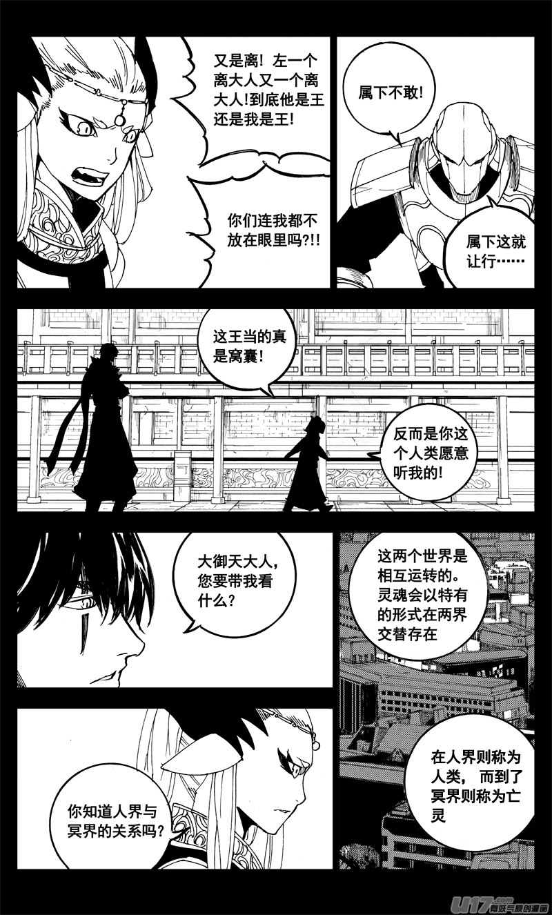 镇魂街漫画,二百一 秘密2图