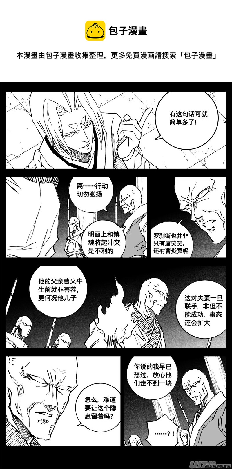 镇魂街第四季免费观看漫画,三三四 蛟龙1图