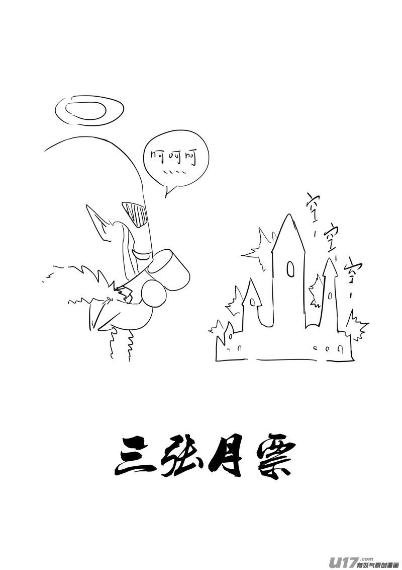 镇魂街漫画,二五二 神感2图