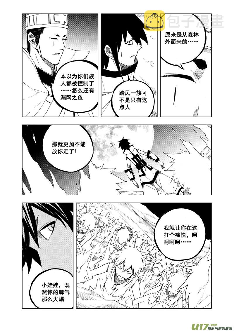 镇魂街第3季动漫免费观看漫画,七十九 化虎1图