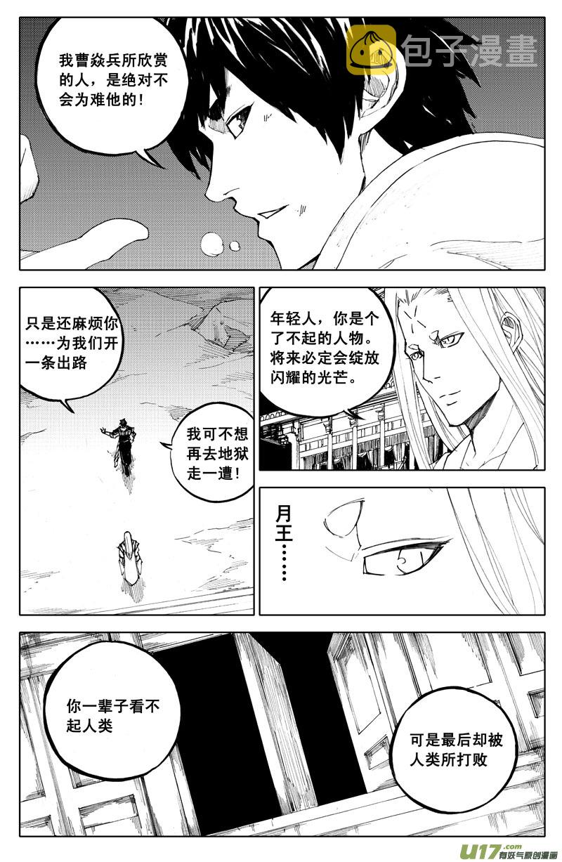 镇魂街之热血再燃 电视剧漫画,九十六 黄雀1图