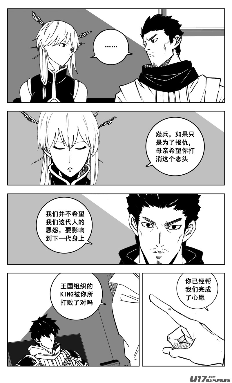 镇魂街第四季免费观看漫画,三一零 过去1图