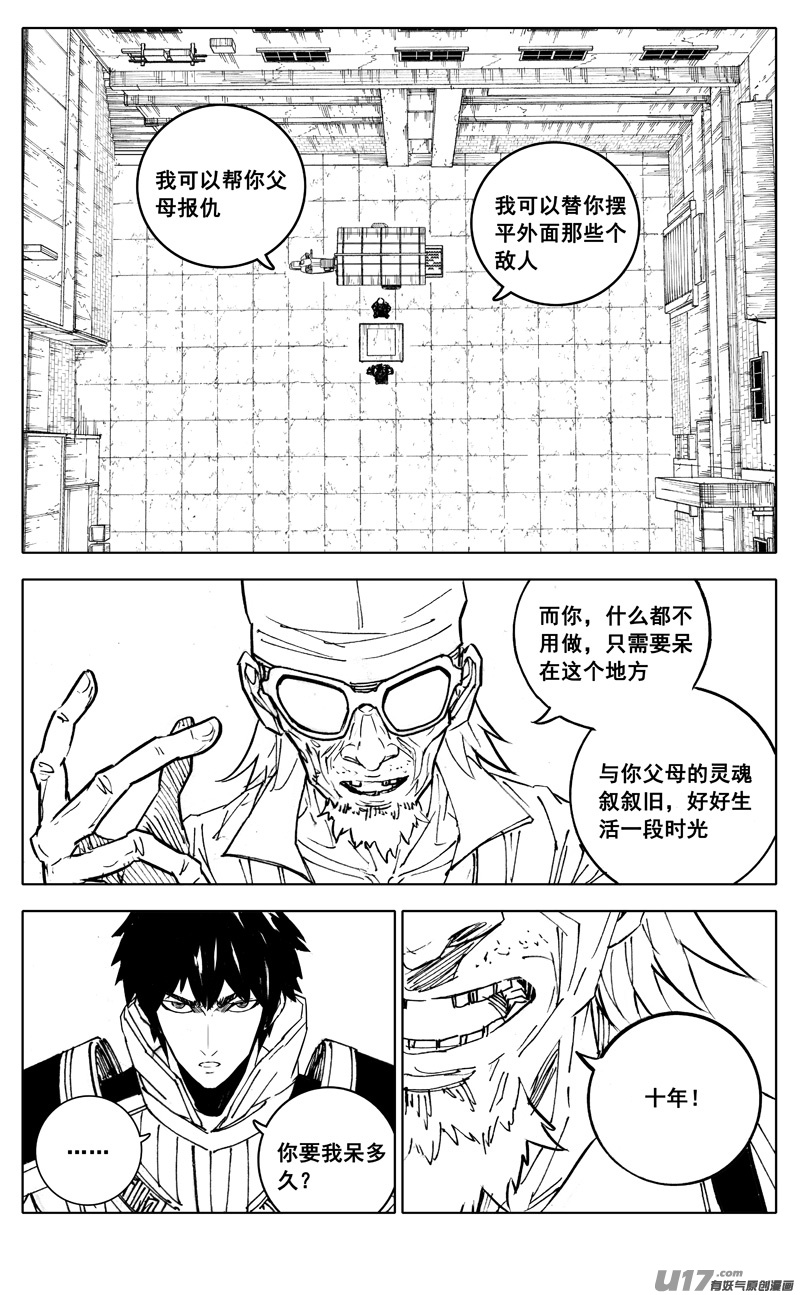 镇魂街漫画,二八八 交易1图