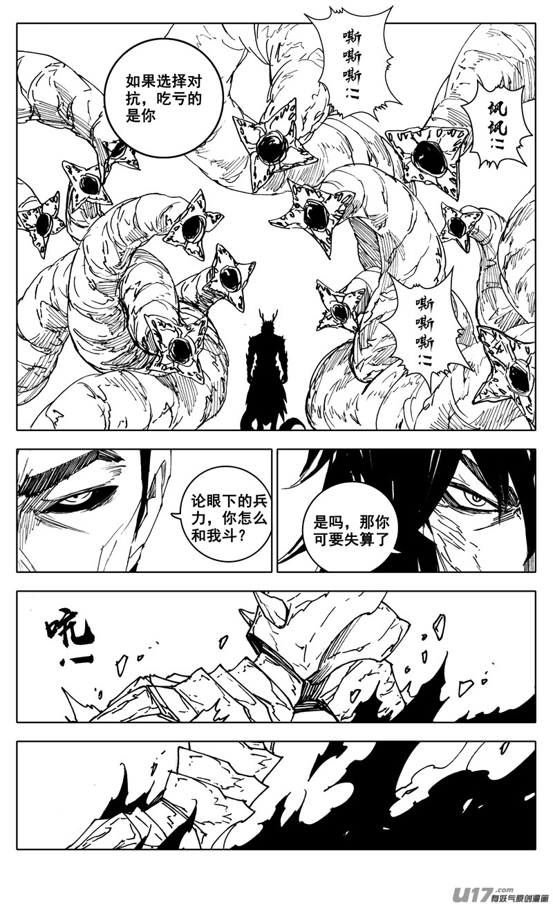 镇魂街动漫漫画,二九零 火王1图