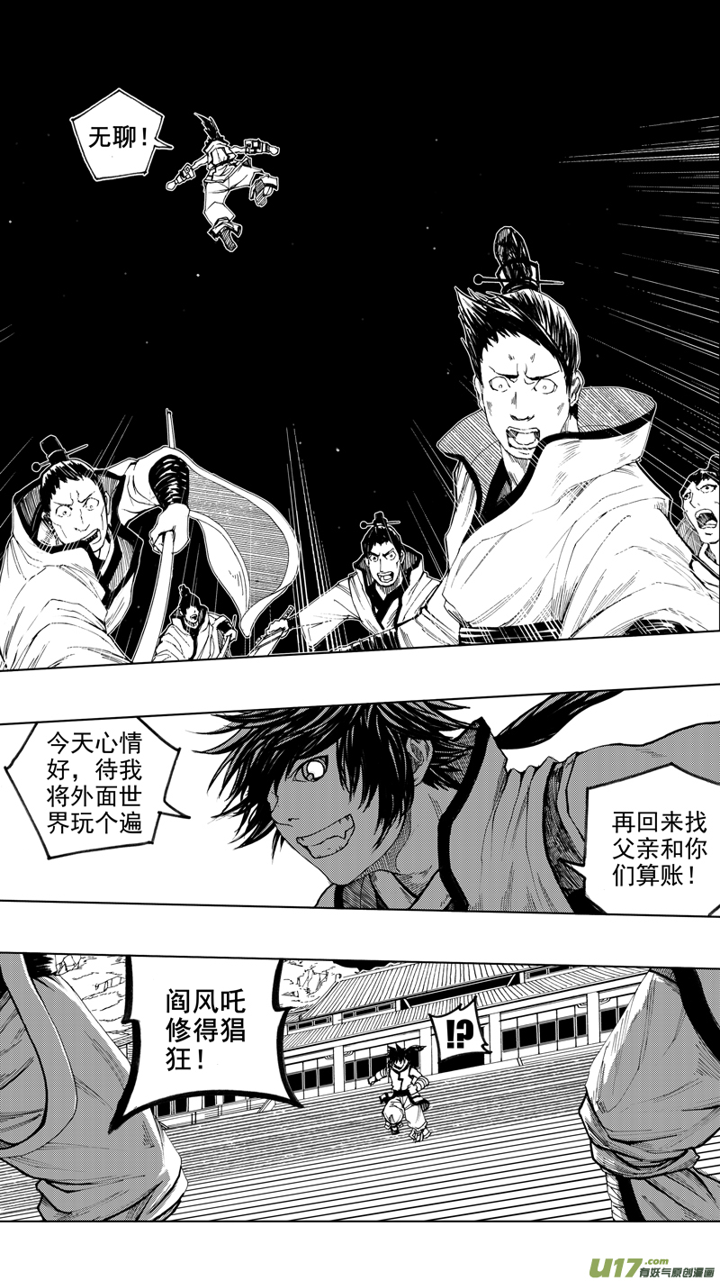 镇魂街第3季动漫免费观看漫画,第十章 风起云涌1图