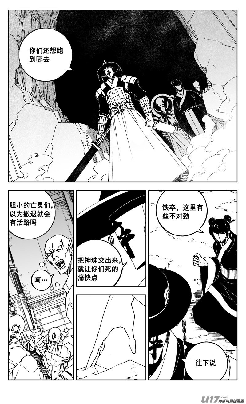 镇魂街第四季免费观看漫画,二四一 炎魔2图