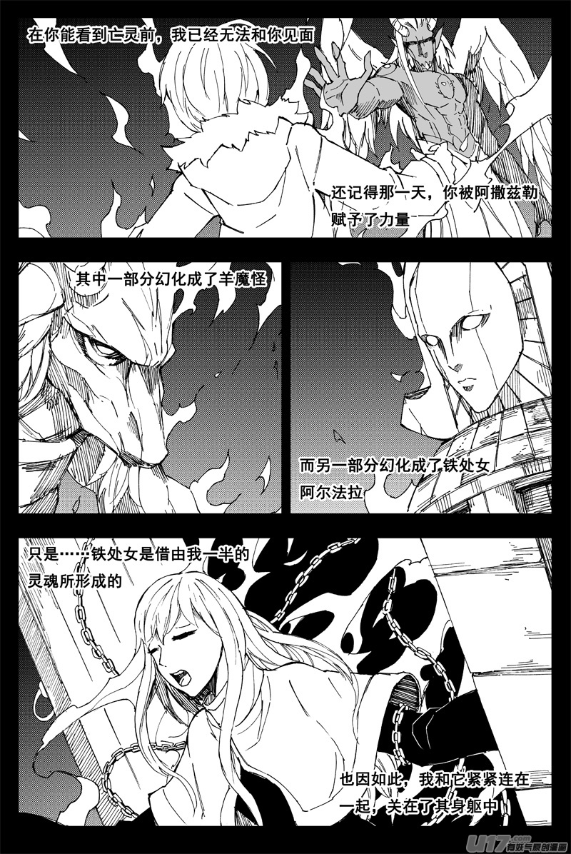 镇魂街第四季免费观看漫画,一百五十六 天使心2图