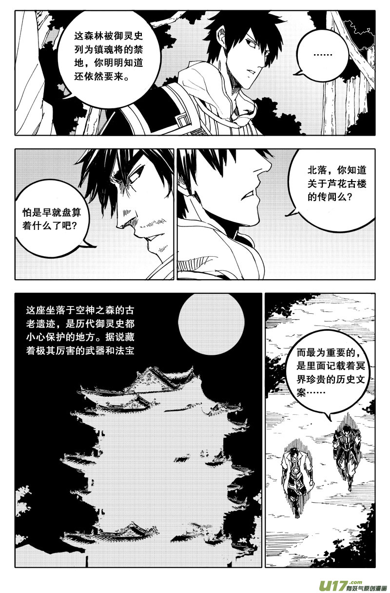 镇魂街漫画解说漫画,五十 迷香2图