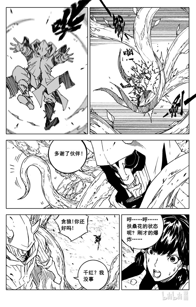 镇魂街第3季动漫免费观看漫画,三六八 神威1图