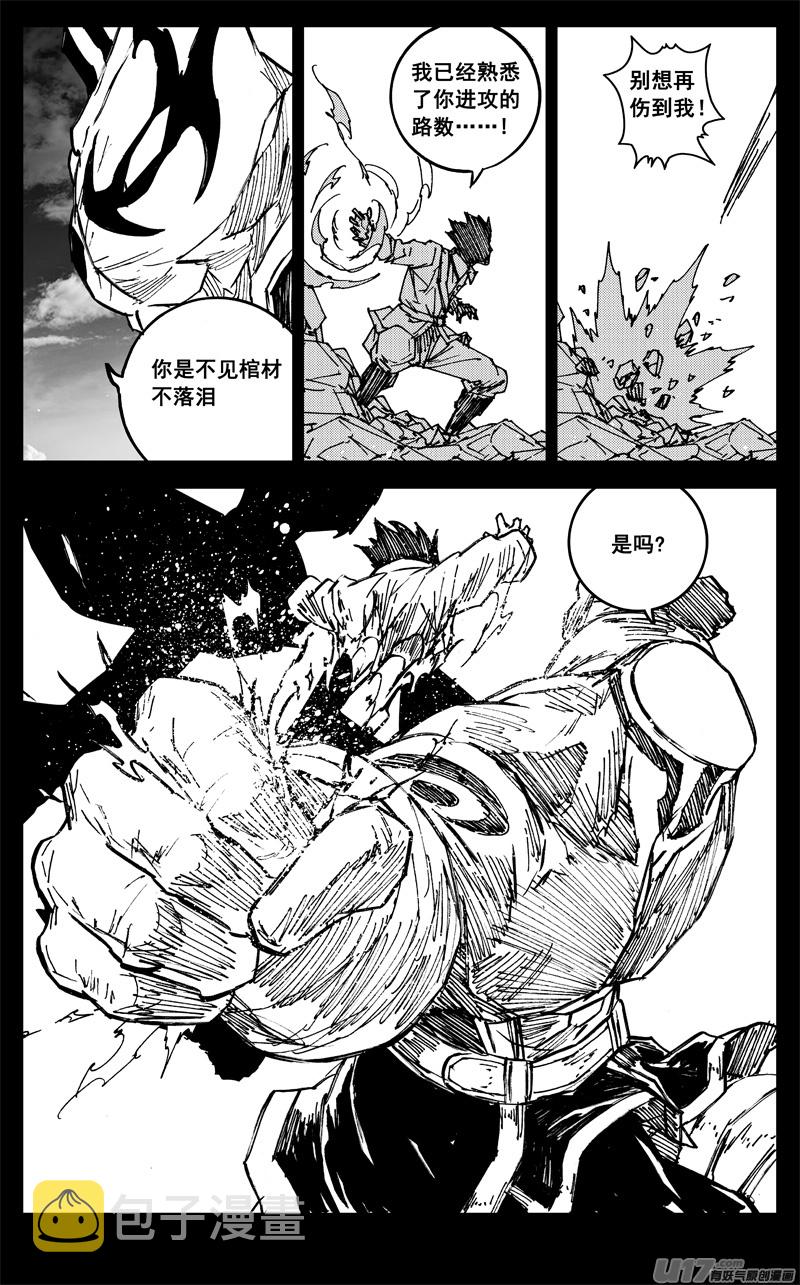 镇魂街 第一季漫画,三二三 光影1图