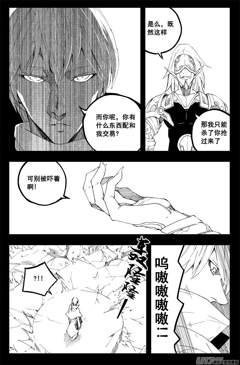 镇魂街第四季漫画,一百三十五 恶与恶1图