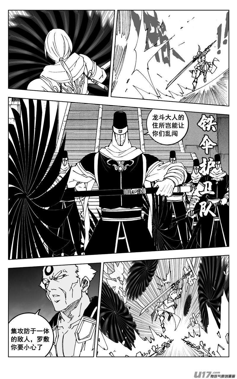 镇魂街漫画,二七六 恶虎1图