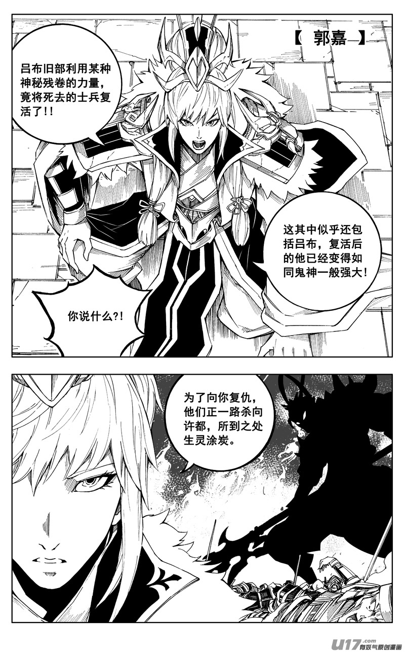 镇魂街漫画,《少年三国志》联动2图