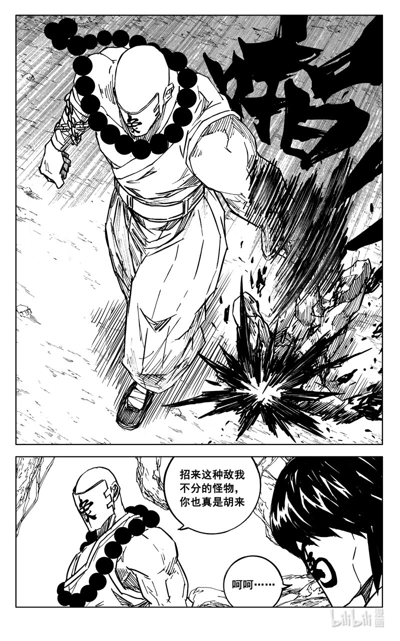 镇魂街第二季在线观看高清完整版漫画,三六零 树洞2图