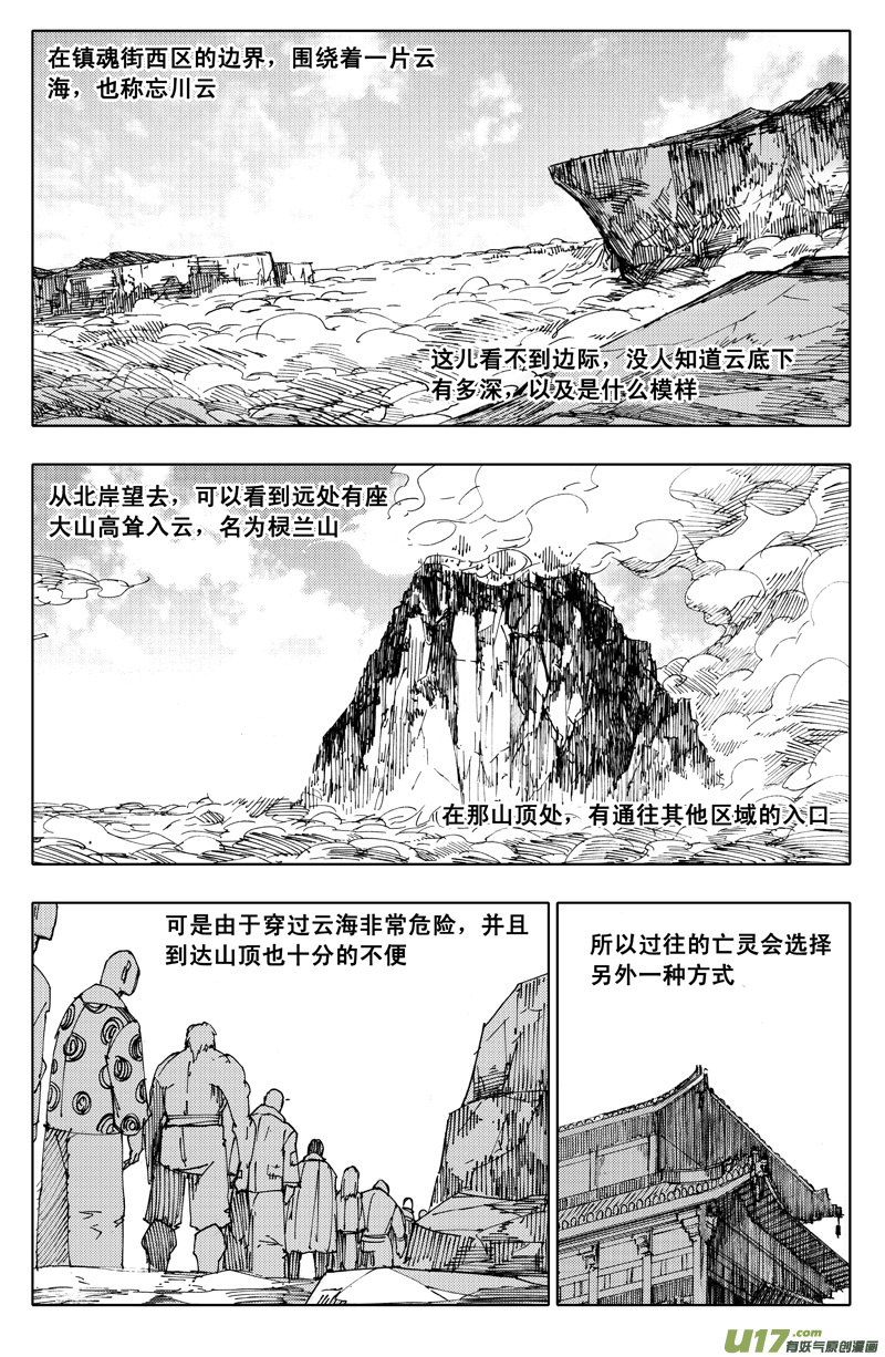 镇魂街解说漫画,一百零八 忘川云1图