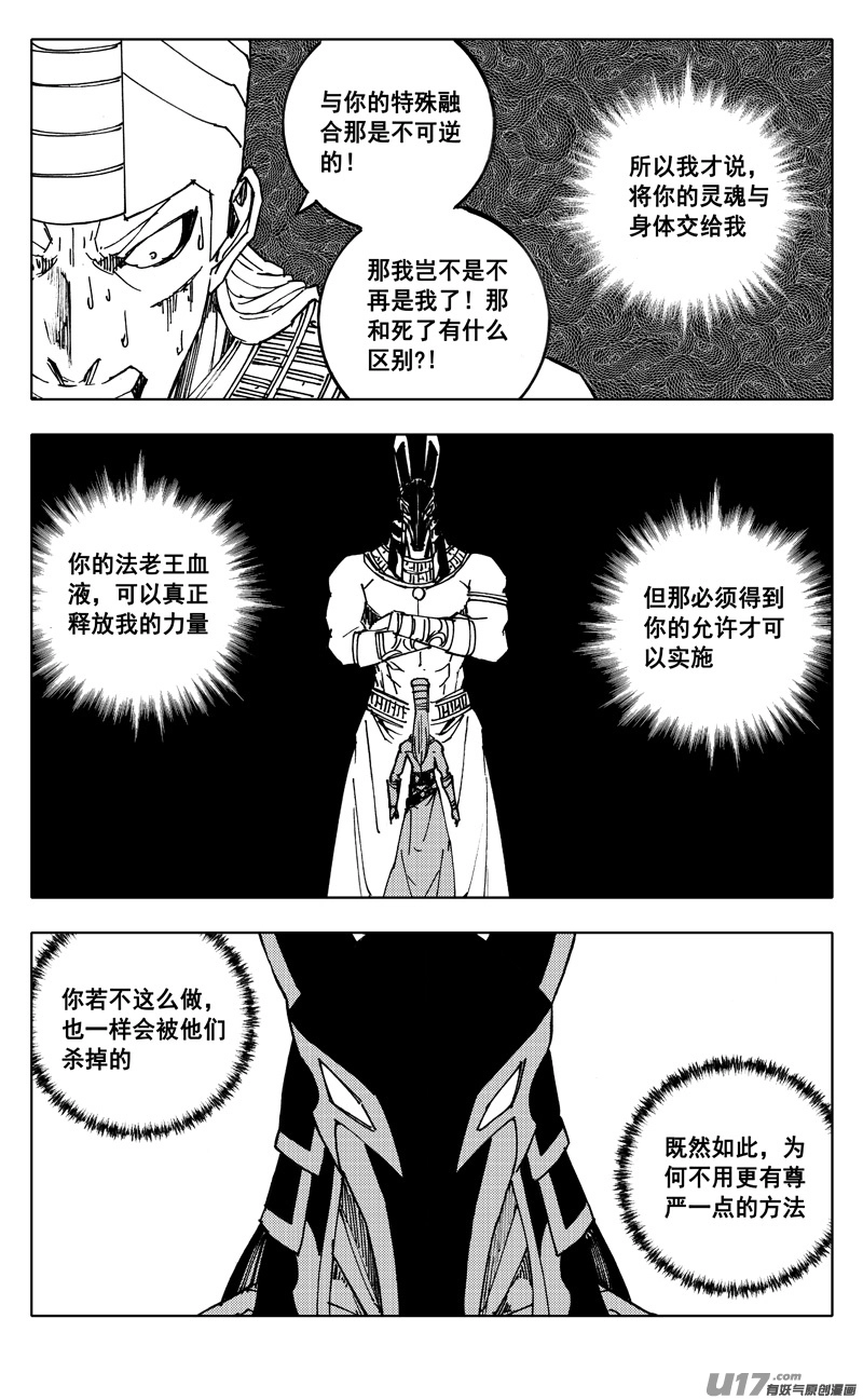 镇魂街漫画,二三零 集结1图