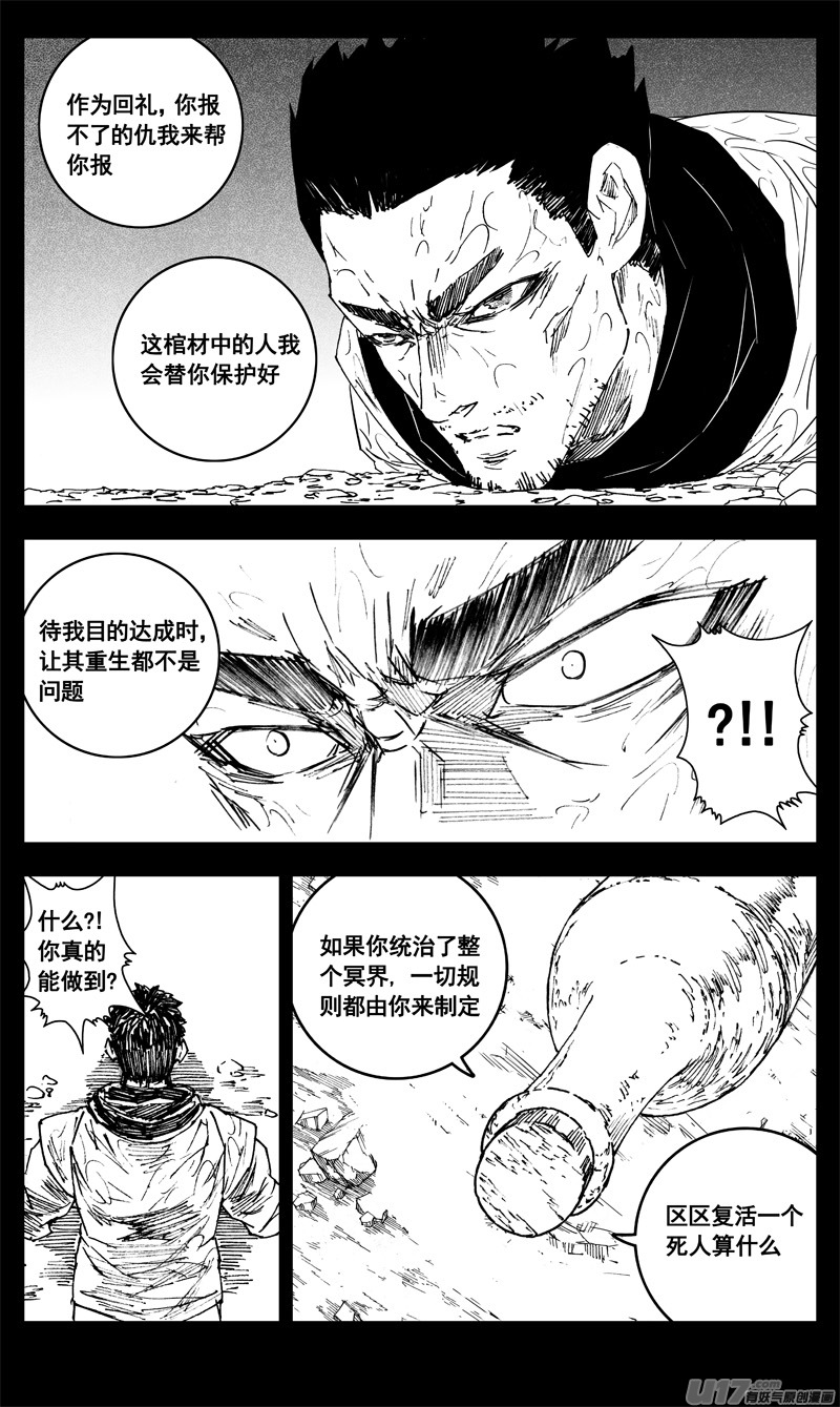 镇魂街百度百科漫画,三四零 海岸2图