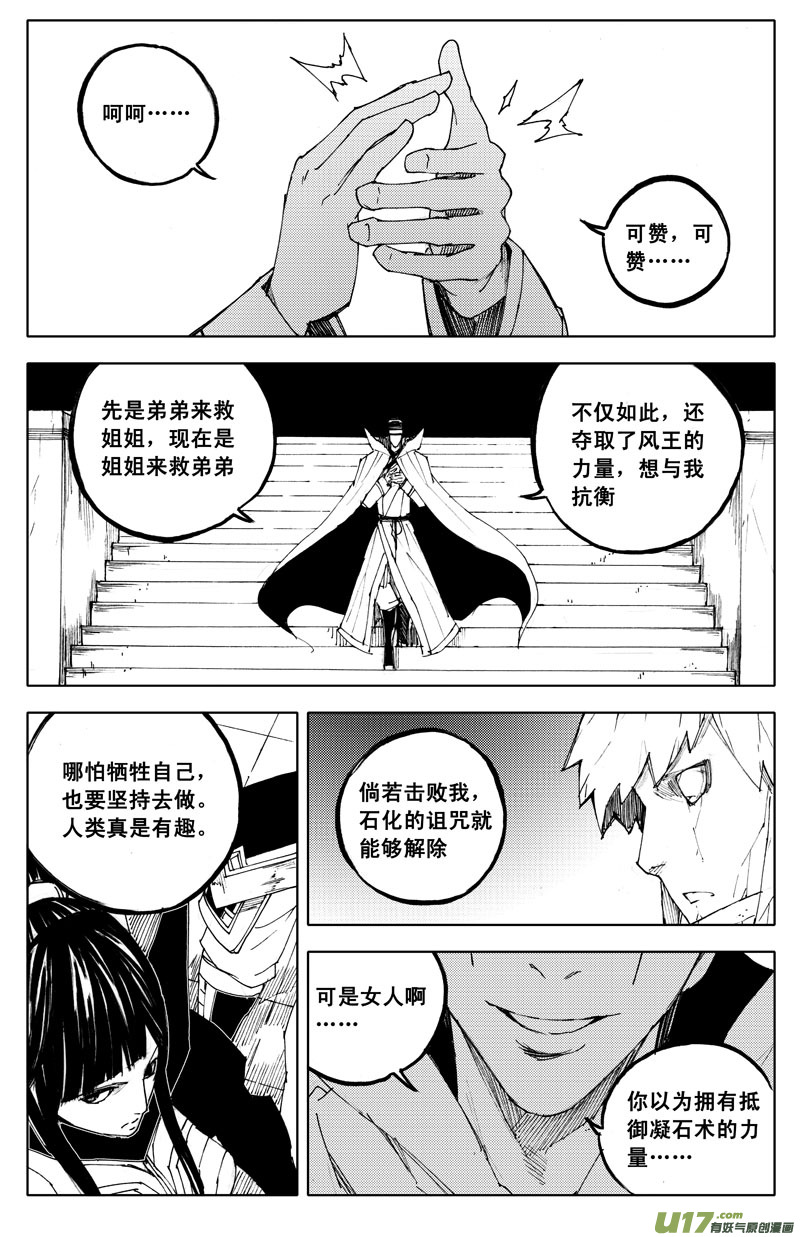 镇魂街第二季开播漫画,九十二 月光1图