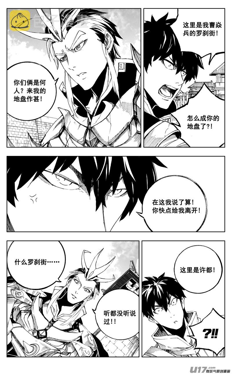 镇魂街漫画,《少年三国志》联动2图