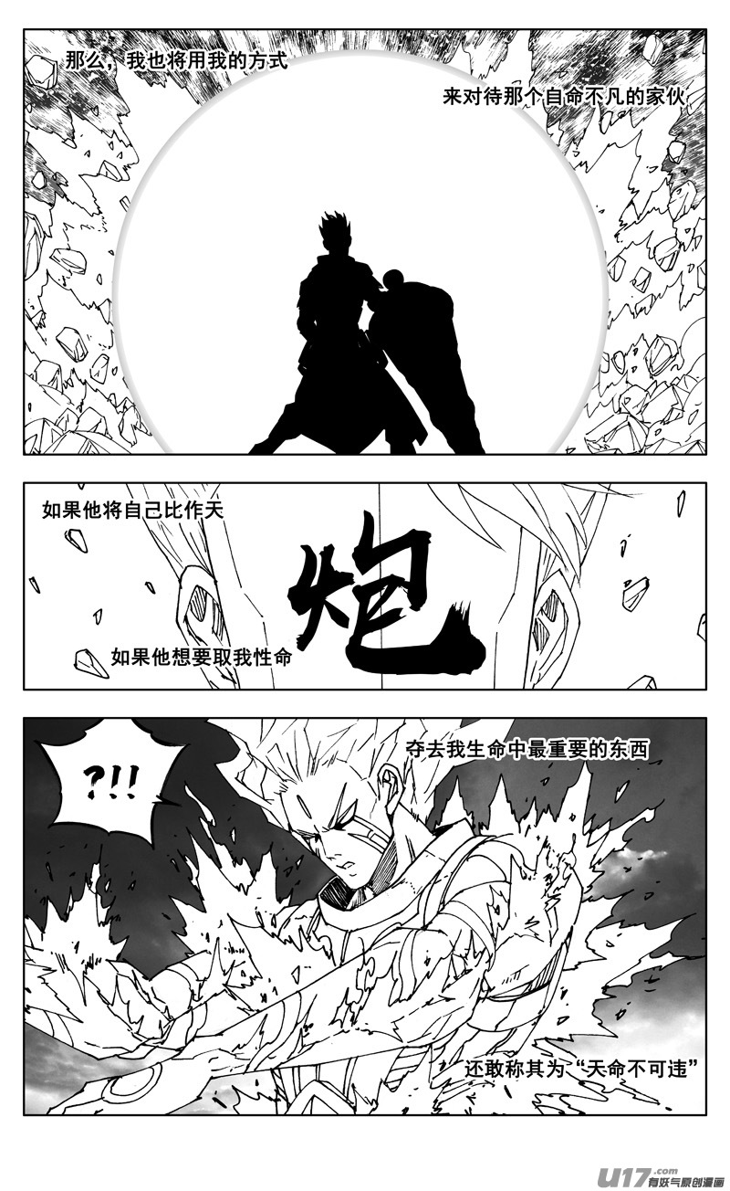 镇魂街解说漫画,二六五 翅膀2图